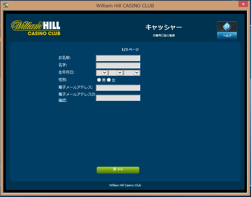 ウィリアムヒルカジノのアカウント登録手順２