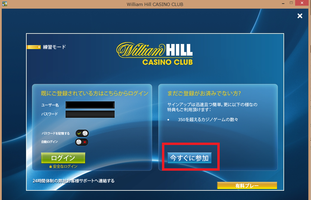 ウィリアムヒルカジノの無料アカウント登録画面2