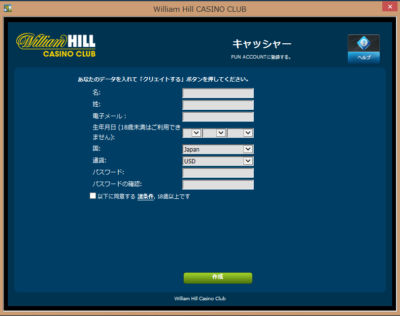 ウィリアムヒルカジノの無料アカウント登録画面3